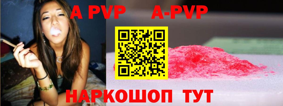 A-PVP Тутаев