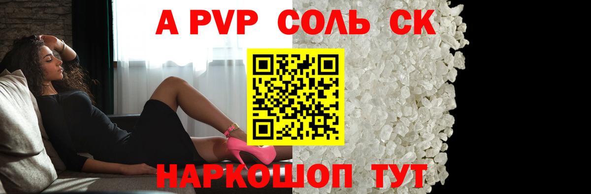A-PVP крисы CK Тутаев