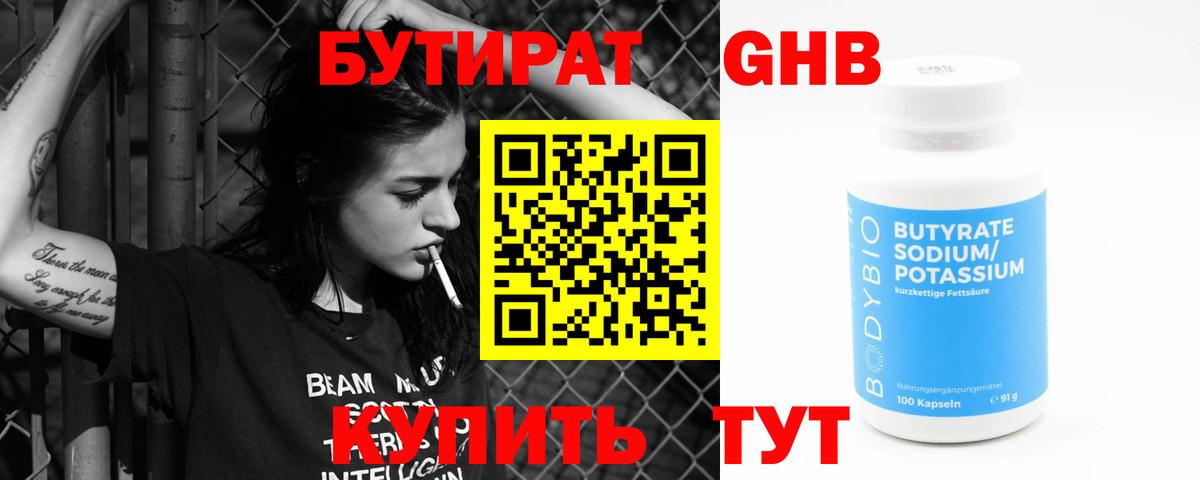 Бутират жидкий экстази Тутаев