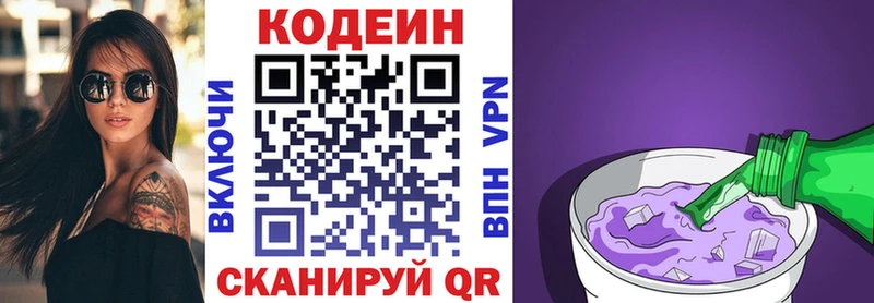 Codein напиток Lean (лин)  Тутаев 