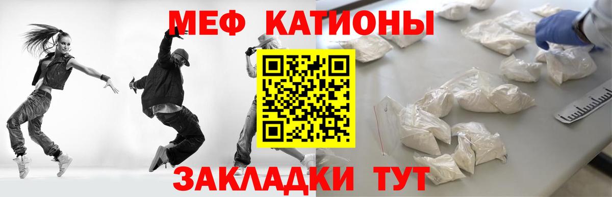 МЯУ-МЯУ мука  Меф мука  Тутаев 