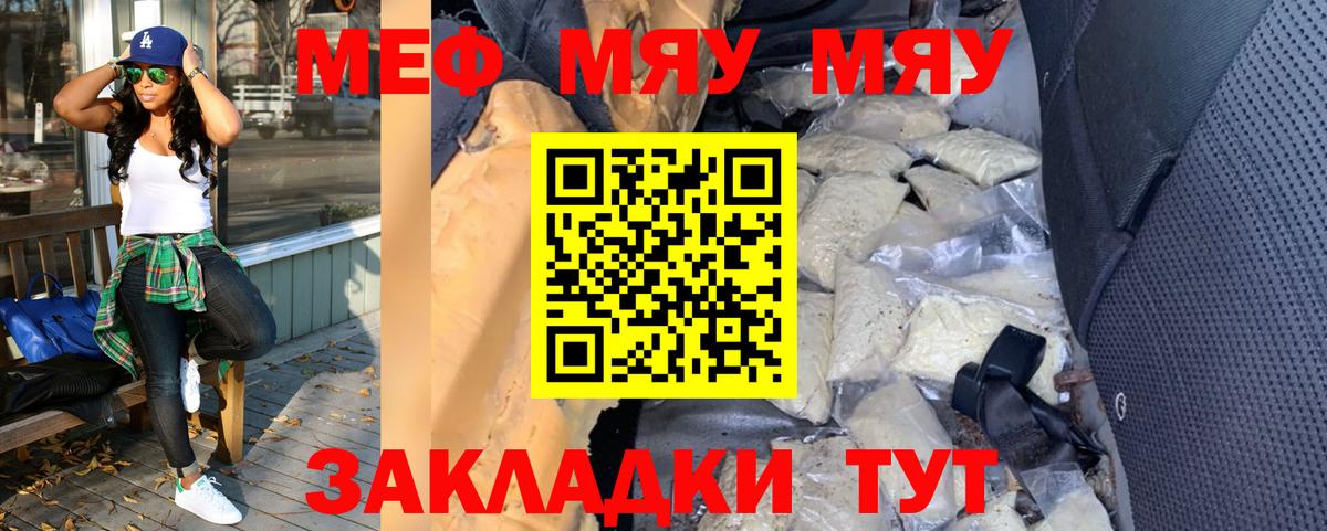 Тутаев  Меф кристаллы  МЯУ-МЯУ мука  Вход с VPN 