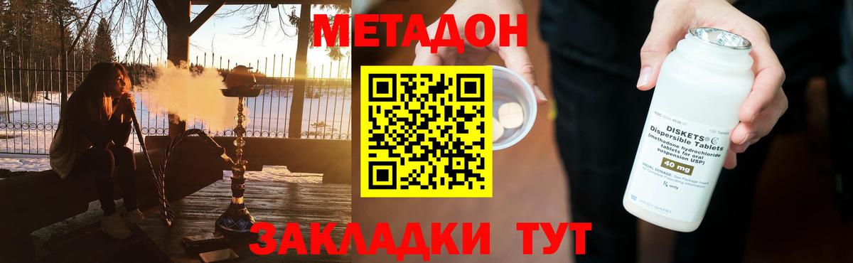 МЕТАДОН methadone  Метадон methadone  Тутаев 