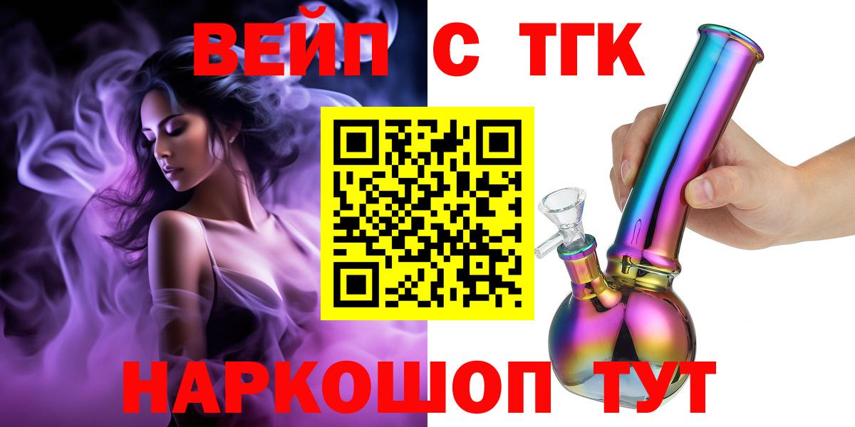 Тутаев  ТГК THC oil  Вход с VPN  Дистиллят ТГК вейп с тгк 